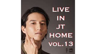 【田口淳之介】Live in JT Home vol.13【無観客配信ライブ】