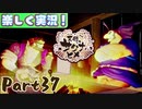 【稲も鬼も刈りﾏｼｮｲ!】▼天穂のサクナヒメ▼楽しく実況!【Part37】