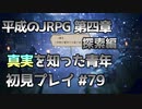 【OCTOPATH TRAVELER】平成のJRPG初見プレイ #79