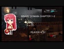 BINARY DOMAIN CHAPTER 1-2