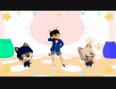 【MMDコナン】シュレディンガイガーのこねこを踊ってもらった