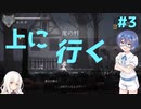 【ENDER LILIES（アーリーアクセス）】つづみと行く、荒廃した王国 #3【ゆっくり・Cevio実況】