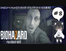 【#8】LET'S PLAY【バイオハザード7レジデントイービル実況】