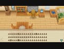 【ゆっくり実況】蛙のけろ牧場物語_59【再会のミネラルタウン】