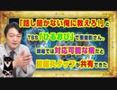 #914 「話し聞かない俺に教えろ！」とＴＢＳ「ひるおび」で恵俊彰さん。現場では対応可能だと医療スタッフが共有できた｜みやわきチャンネル（仮）#1054Restart914