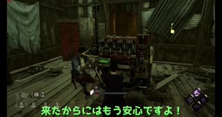 【DBD】挨拶を阻まれる恋人様。