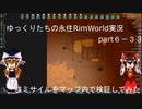 ゆっくりたちの永住RimWorld実況part６－３３