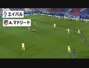 乾ボレー！ 武藤PK誘導！ エイバルVSアトレティコマドリード リーガ第１９節 akkyfootball