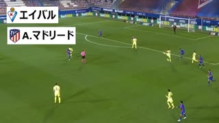 乾ボレー！ 武藤PK誘導！ エイバルVSアトレティコマドリード リーガ第１９節 akkyfootball