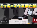 【ツイステ】続・ミッキーマウス　まとめ（5章まで）【TWISTED WONDERLAND】【ツイステッドワンダーランド】