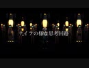 【とあるMAD】一方通行（アクセラレータ）×うっせぇわ