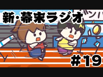 [会員専用]新・幕末ラジオ　第19回（幕オン2テストプレイ&amp;金メダル）