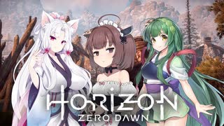 【Horizon Zero Dawn】機械狩りきりたん2【VOICEROID実況】