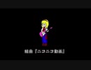 【再】組曲　歌ってみたはず