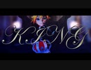 【MMD】KING【鏡音レン】
