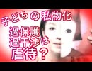 【過保護・過干渉・私物化】がテーマの画集の紹介！のはずが…脱線して子どもと大人について…子どもも一人の人間。。。