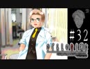 唯一の理解者？【ひぐらしのなく頃に-祟殺し編-初見実況part32】