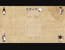 とーとつにエジプト神 ED