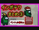【AmongUs】ベントの使い方！/徹底解説インポスター基礎講座③/1000時間の結論！