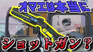 【Apex Legends】ピースキーパーってショットガンですよね？【ゆっくり実況】