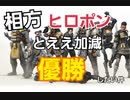 【APEX】相方ヒロポンとフレンドフルパで優勝したいねん！＃７