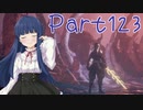 【ゆっくり実況プレイ】　におーのに！-123　【雪美ちゃん家のゲーム部屋】