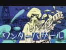 ワンダーバザール / 鏡音レン