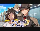 【サタスペ】ミッドナイト・スペシアル3rd 俺達に昨日はない～第四話【ゆっくりTRPG】