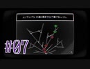 主婦が父親を探しに「SELF 自己」をプレイ #07