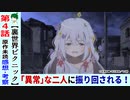 【裏世界ピクニック４話】ネジの外れた二人と苦労人の小桜【感想・考察】『時間、空間、おっさん』