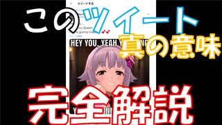 【都市伝説】あのツイートの真の意味について【輿水幸子】