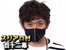 【人狼ルーム勢】麻雀プロの人狼 第百十二幕（二）