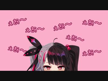 ぇあ〜ぇあ〜ぇあ〜ぇあ〜ぇあ〜ぇあ〜ぇあ〜