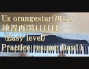 Uz Orangestar（初級） 練習再開　11日目