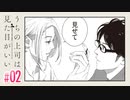 【漫画】とにかく見た目は良いが、いつもどこか抜けている部長｜『うちの上司は見た目がいい』（2）