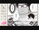 【漫画】部下が不良たちに絡まれたその時｜『うちの上司は見た目がいい』（4）