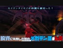 【PS2版】投資に失敗した男の真・女神転生ⅢNOCTURNEマニアクス(HARD)#68