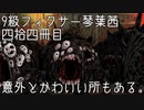 【Library of Ruina】9級フィクサー琴葉茜　肆拾肆冊目【VOICEROID実況】