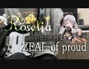 Roselia / ZEAL of proud(Full) ギターで弾いてみた