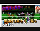 【ダビスタ3】ニュービースタリオン 凱旋門賞を夢見て part23