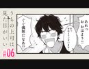 【漫画】お隣さんが毎朝わざわざ起きて挨拶してくる｜『うちの上司は見た目がいい』（6）