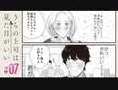 【漫画】お隣さんと一緒に帰りたい｜『うちの上司は見た目がいい』（7）