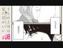 【漫画】アドレス交換したのに連絡する勇気が……｜『うちの上司は見た目がいい』（8）