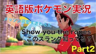 難語続出 Toeic945点と英語版ポケモンでlet S Study English Part2 実況 ニコニコ動画