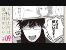 【漫画】バレンタイン直前のコンビニで気まずい雰囲気に……｜『うちの上司は見た目がいい』（9）