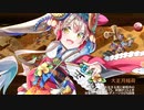 sho編成/蛇鱗貫く風魔の誓 -絶壱- 難