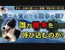寝ても覚めても戦争のこと？　ボギー大佐の言いたい放題　2021年01月25日　21時頃　放送分