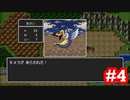 【ゲーム実況】巨大な敵にワンパンで倒されてしまう【DRAGON QUEST -ドラゴンクエスト- 】