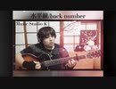 水平線/back number【全集中原曲キー】弾き語り 歌詞付き イヤホン推進