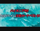 【MTGゆっくり雑談】パイオニア的カルドハイムの注目カード5選!【パイオニア】